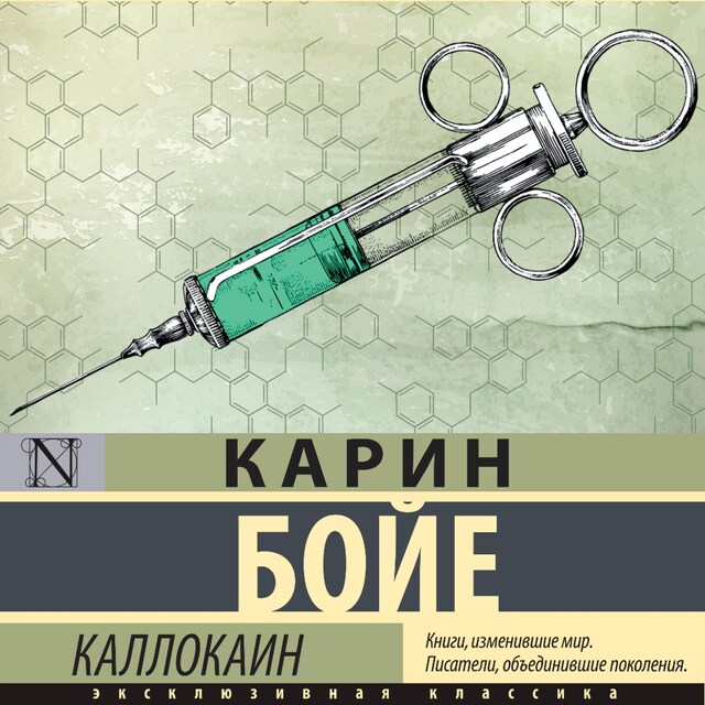 Couverture de livre pour Каллокаин