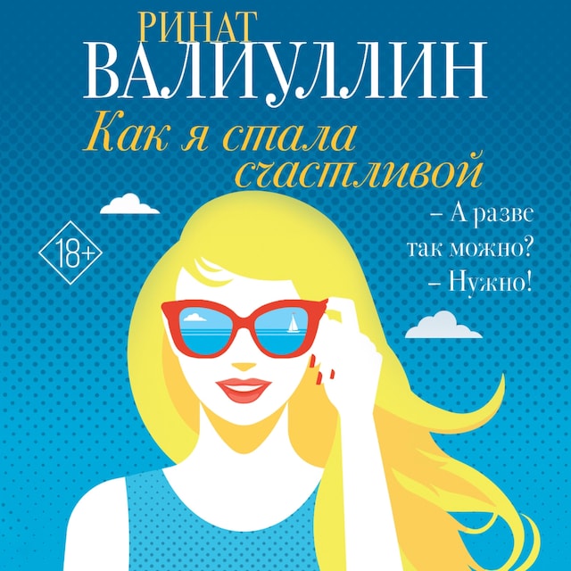 Buchcover für Как я стала счастливой