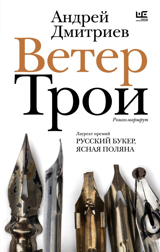 Book cover for Ветер Трои