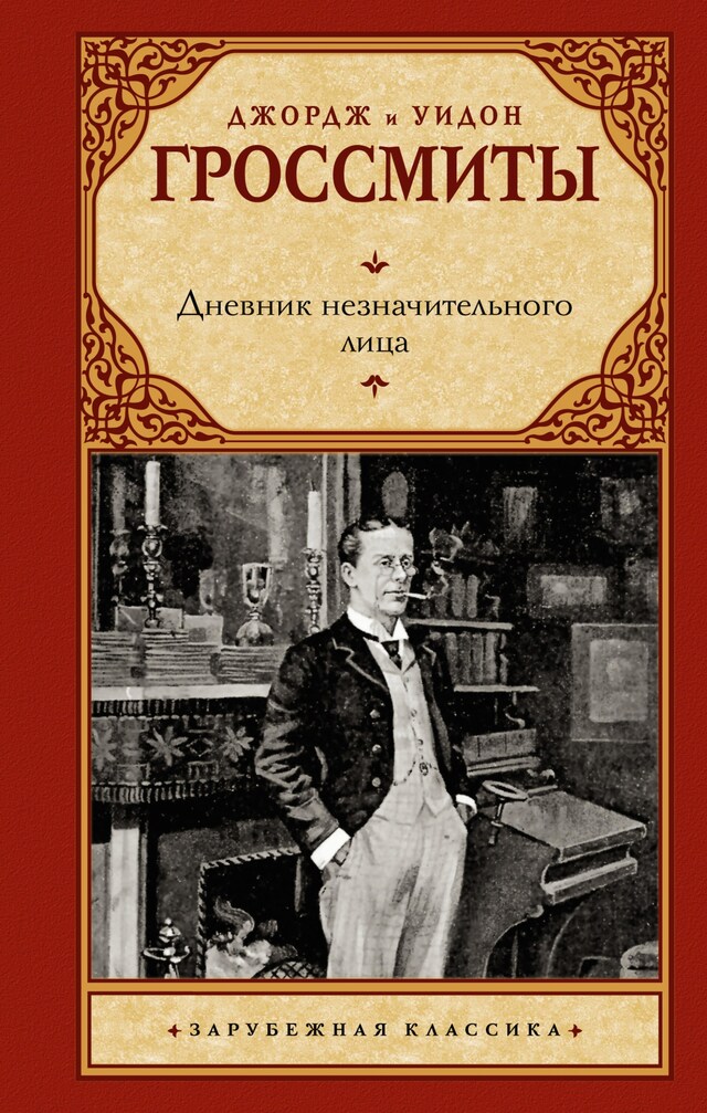 Book cover for Дневник незначительного лица