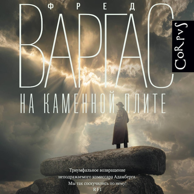 Book cover for На каменной плите