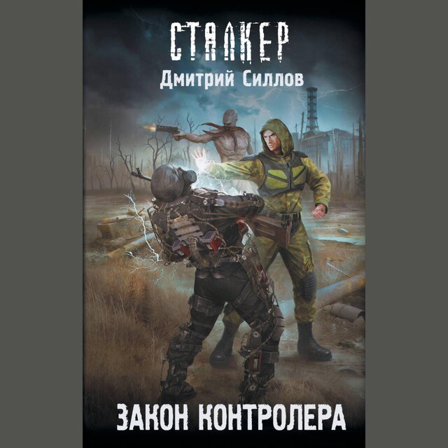 Buchcover für Закон контролера