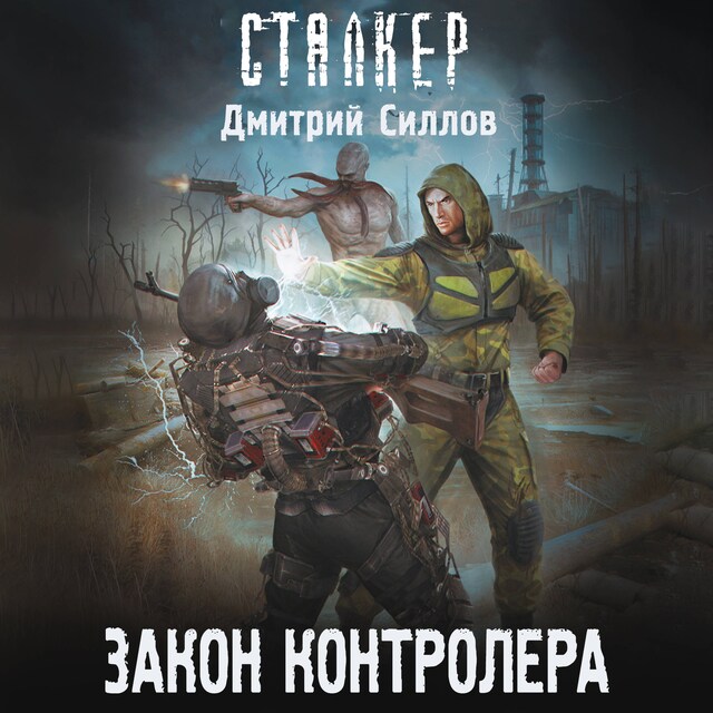 Book cover for Закон контролера