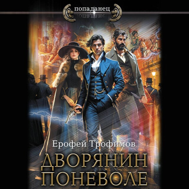 Book cover for Дворянин поневоле