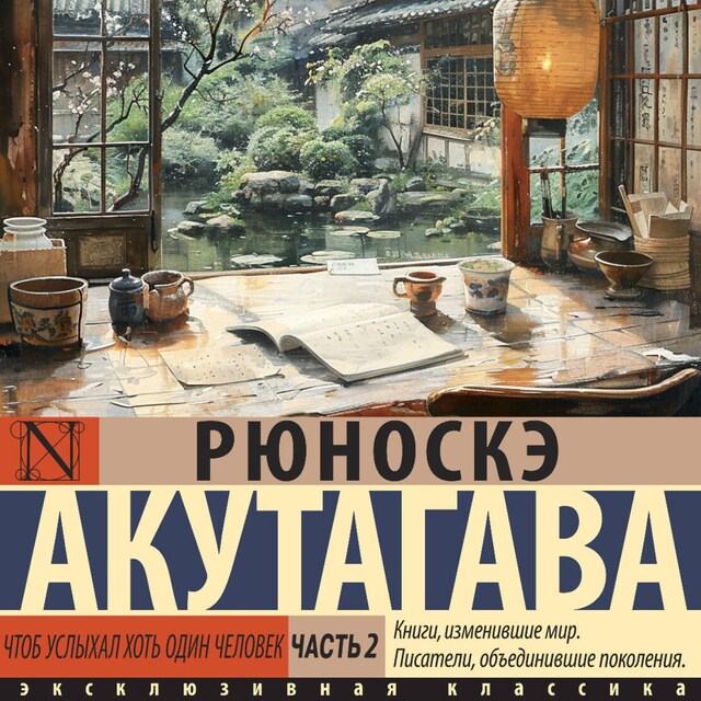 Book cover for Чтоб услыхал хоть один человек. Часть 2