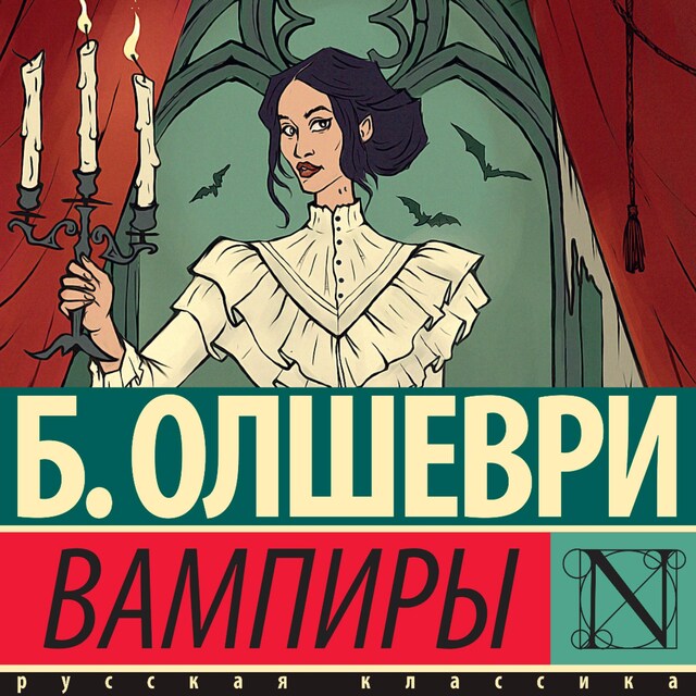 Book cover for Вампиры