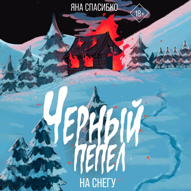 Book cover for Черный пепел на снегу