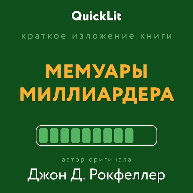 Book cover for Мемуары миллиардера