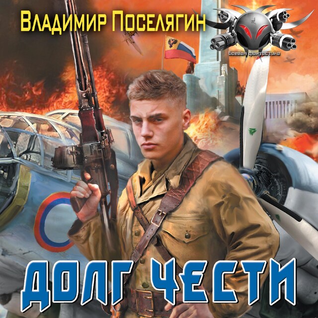 Book cover for Долг чести