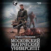 Московский магический университет