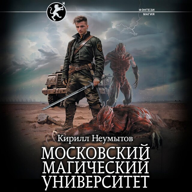 Book cover for Московский магический университет