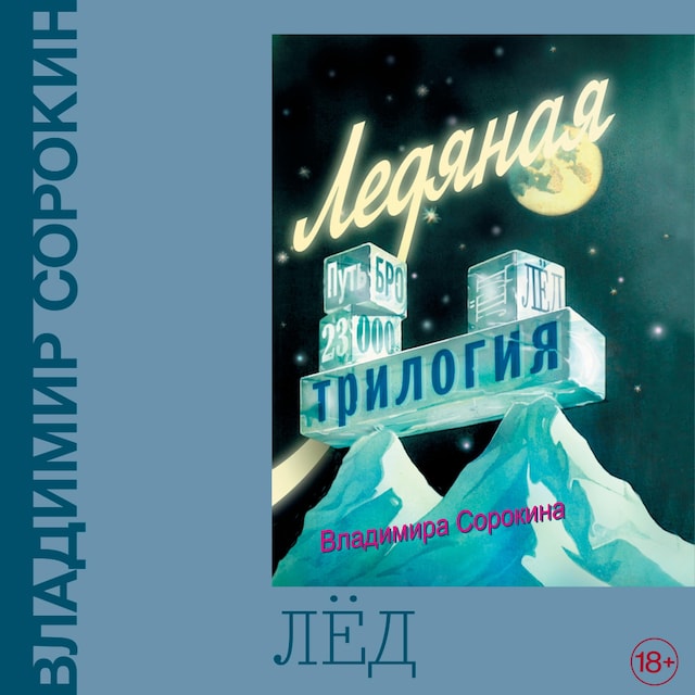 Buchcover für Лед