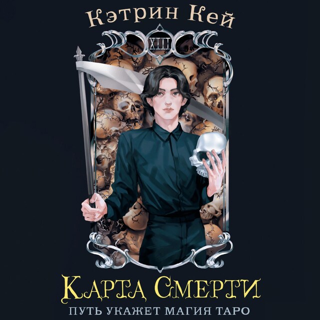 Book cover for Карта Смерти