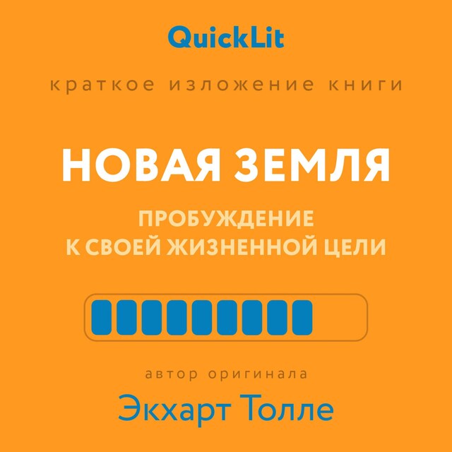 Bokomslag for Новая земля. Пробуждение к своей жизненной цели