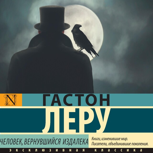 Buchcover für Человек, вернувшийся издалека