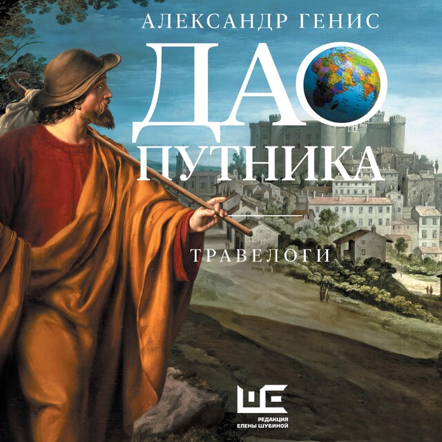 Portada de libro para Дао путника