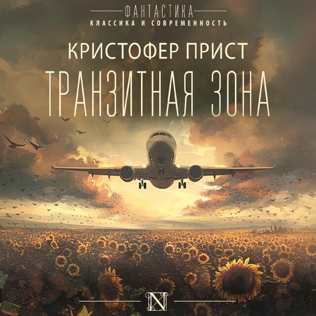 Book cover for Транзитная зона