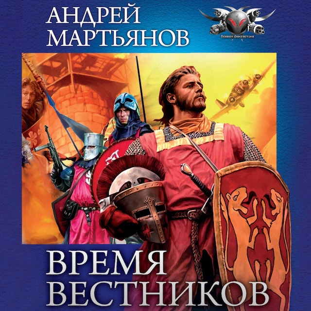 Book cover for Время Вестников