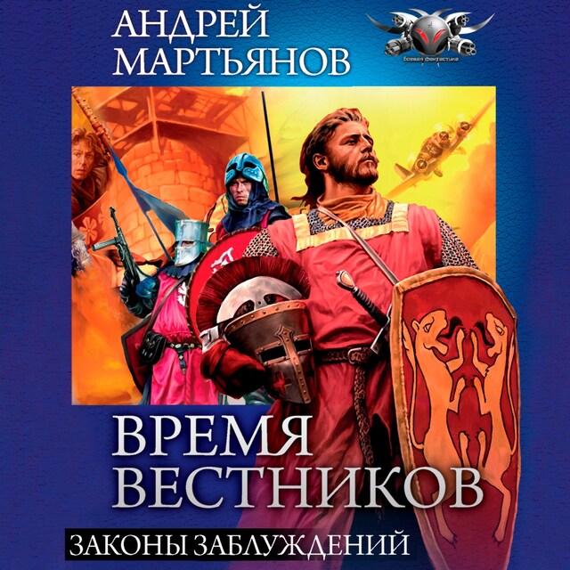 Book cover for Законы заблуждений