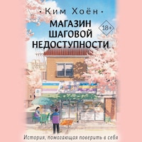 Магазин шаговой недоступности