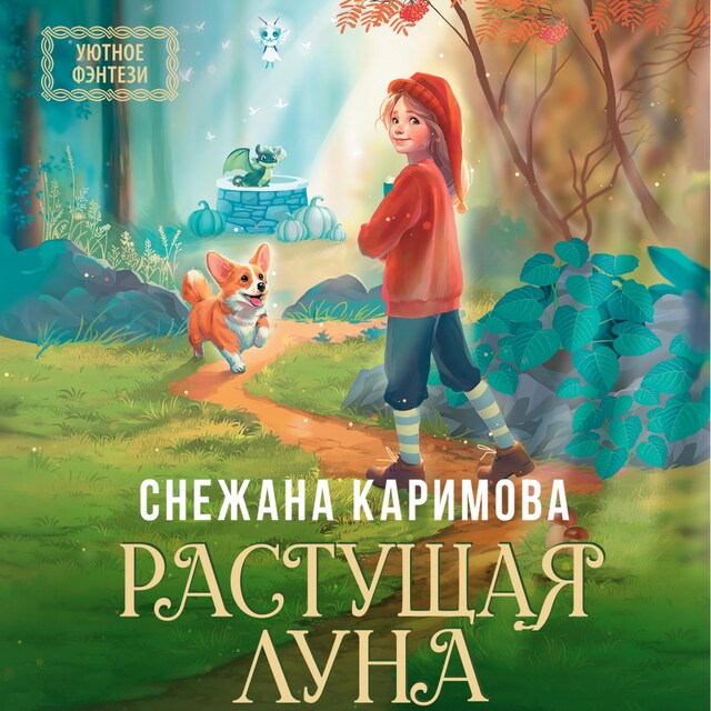 Book cover for Растущая луна