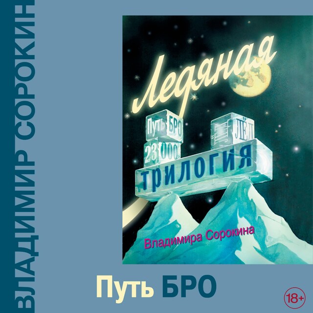 Book cover for Путь Бро