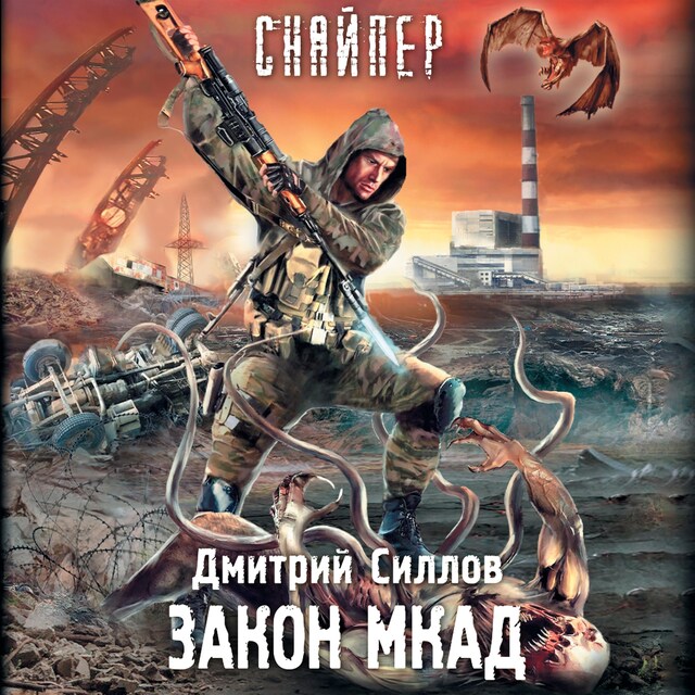 Book cover for Закон МКАД