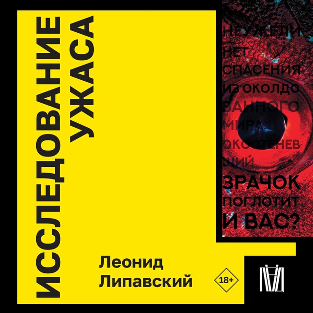 Buchcover für Исследование ужаса