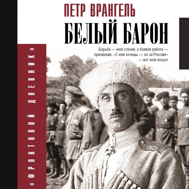 Book cover for Белый барон