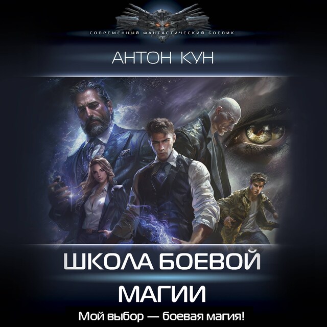 Book cover for Школа боевой магии