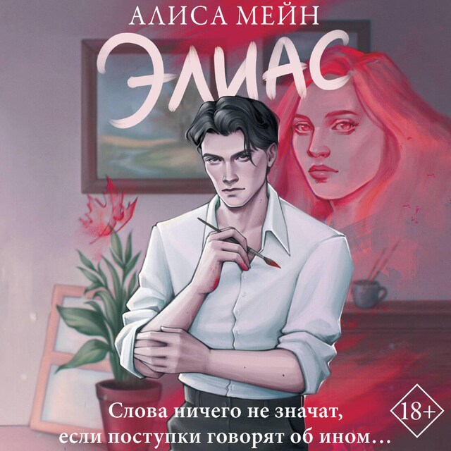 Book cover for Элиас