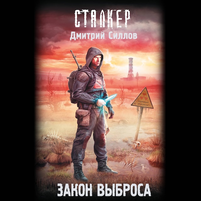 Book cover for Закон Выброса