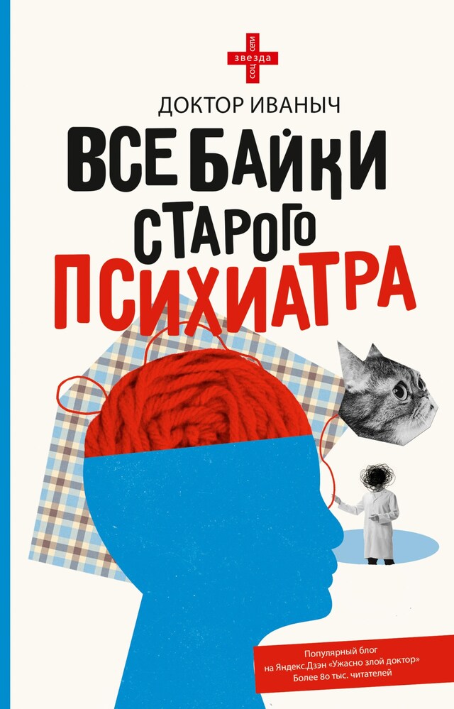 Book cover for Все байки старого психиатра