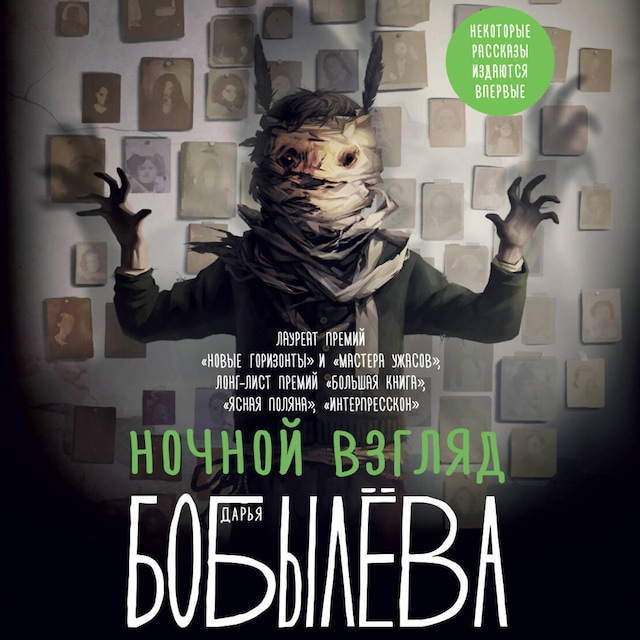 Buchcover für Ночной взгляд