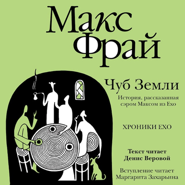 Book cover for Чуб земли