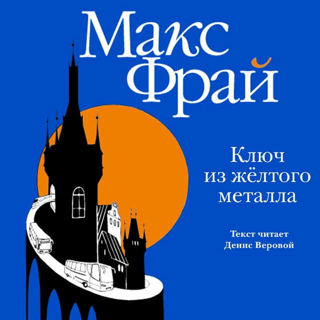 Book cover for Ключ из желтого металла