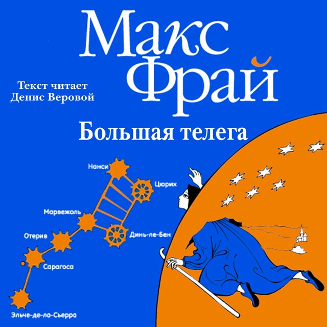 Book cover for Большая телега