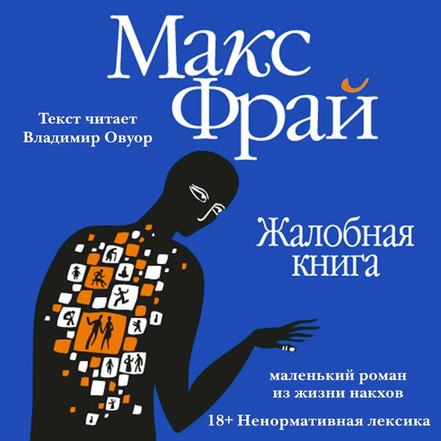 Book cover for Жалобная книга