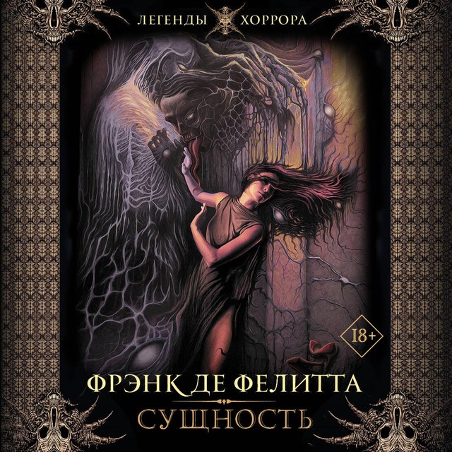 Book cover for Сущность