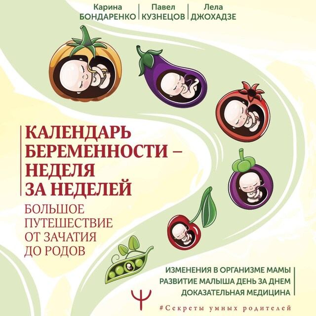 Book cover for Календарь беременности — неделя за неделей. Большое путешествие от зачатия до родов