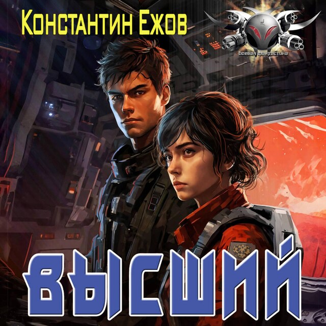 Book cover for Высший