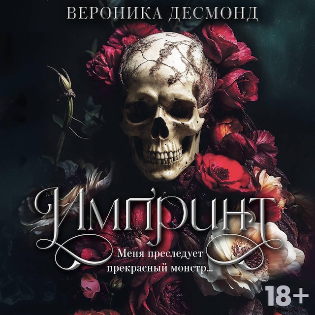 Buchcover für Импринт