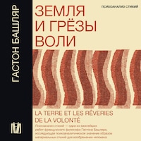 Земля и грёзы воли