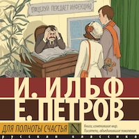 Для полноты счастья