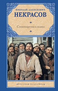 Стихотворения и поэмы