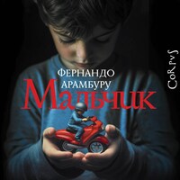 Мальчик