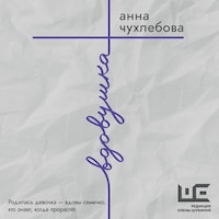 Вдовушка