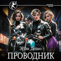 Проводник