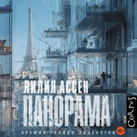 Панорама
