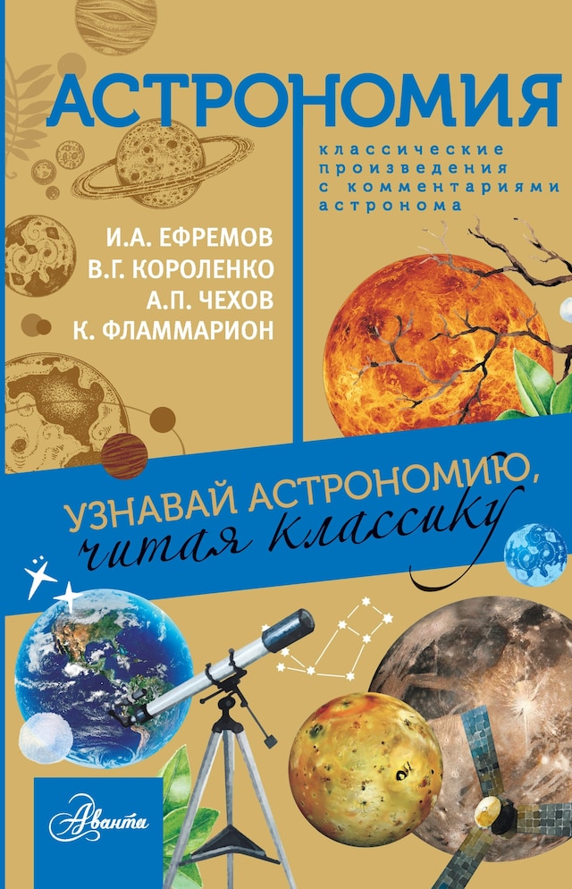 Book cover for Астрономия